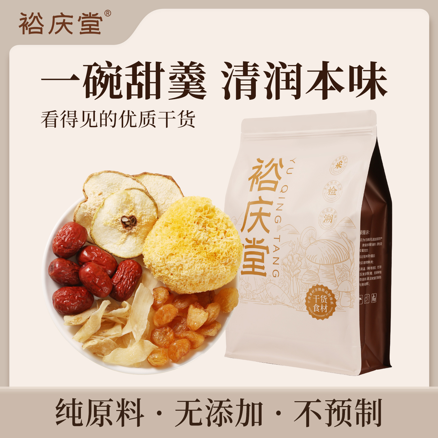 裕庆堂清润银耳羹礼包纯原料