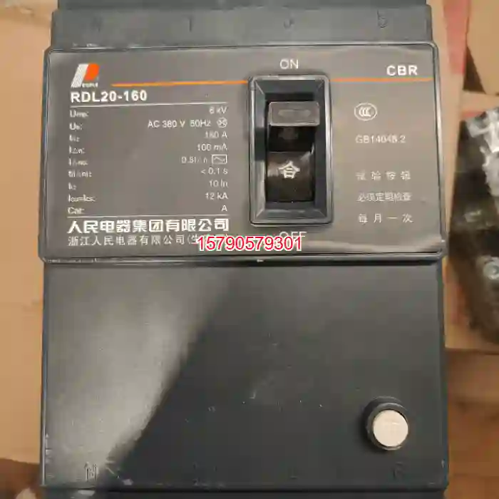 议价人民电器RDL20-160漏电断路器，160A，适合工业