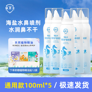 【奶嘴喷头】效卫士海盐水喷雾婴幼鼻腔护理