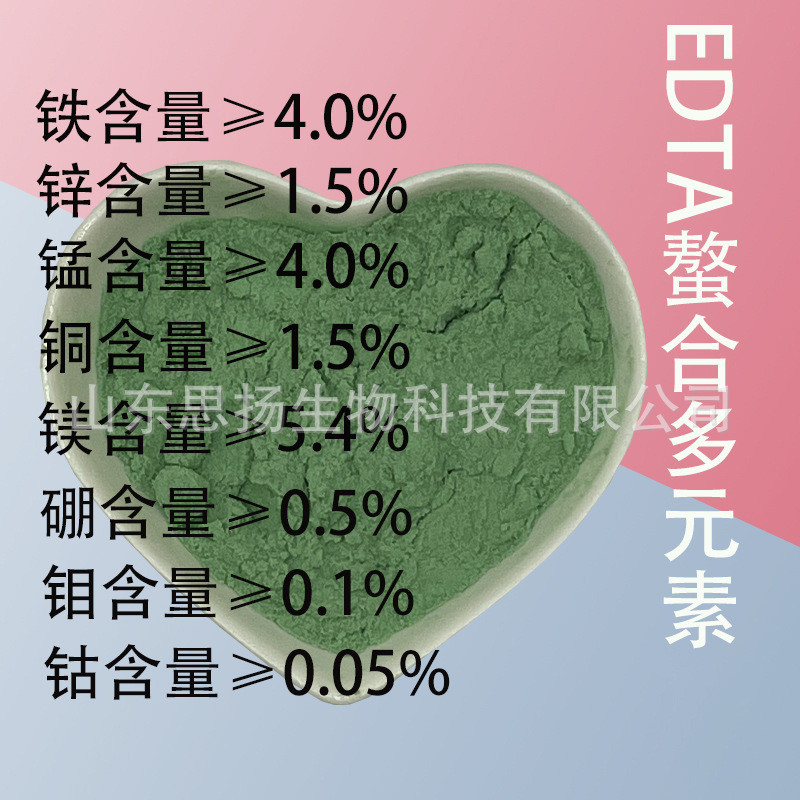 edta螯合多元叶面肥edta混合微量元素素农业级全水溶螯合盐