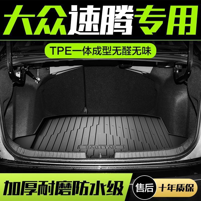适用大众速腾后备箱垫汽车用品0709款内装饰配件 尾箱垫改装件大