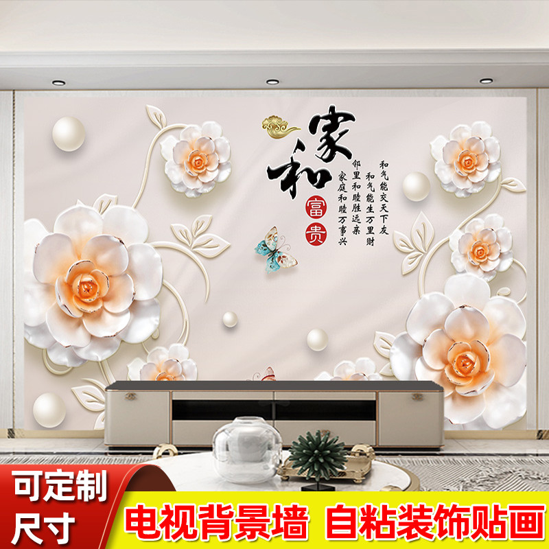 2024客厅电视背景墙贴画装饰贴纸自粘墙贴影视墙壁纸墙纸壁纸喜庆