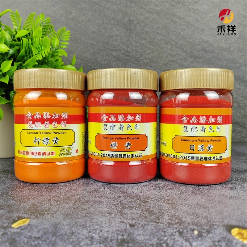 金粤顶好食用色素粉柠檬黄大红橙黄橙红日落黄日落红商用烘焙着色