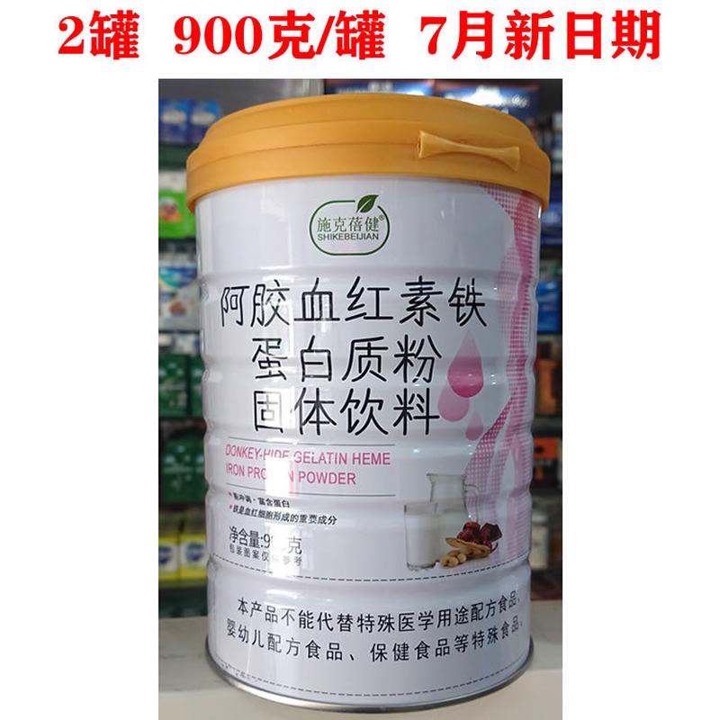 2罐 阿胶血红素铁蛋白质粉大豆乳清动植物双蛋白成人女士营养滋补