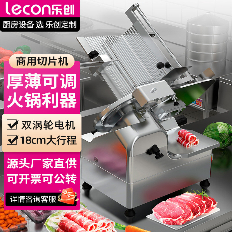 乐创切肉机商用 肥牛卷电动刨肉机全自动刨羊肉片冻肉火锅切片机
