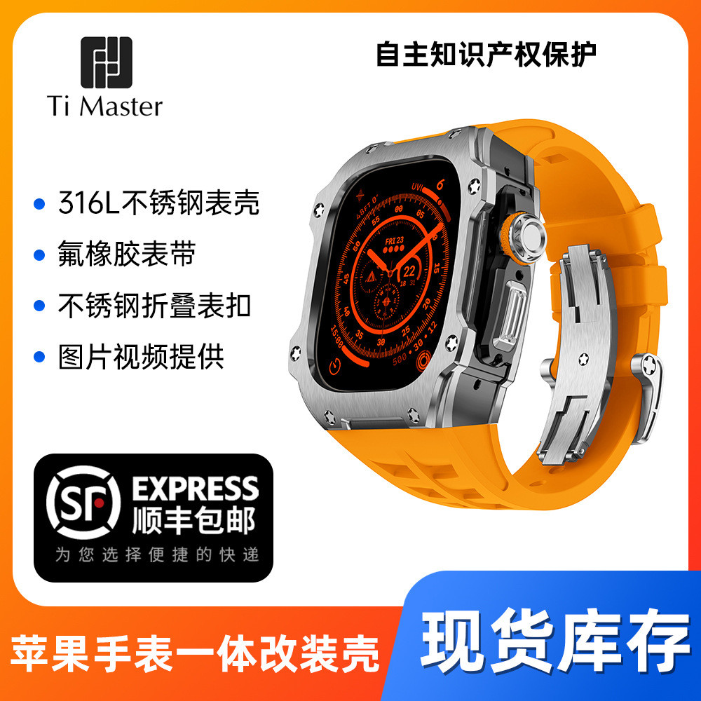 适用苹果手表Ultra2代iWatch保护壳AppleWatchS9不锈钢改装手表壳