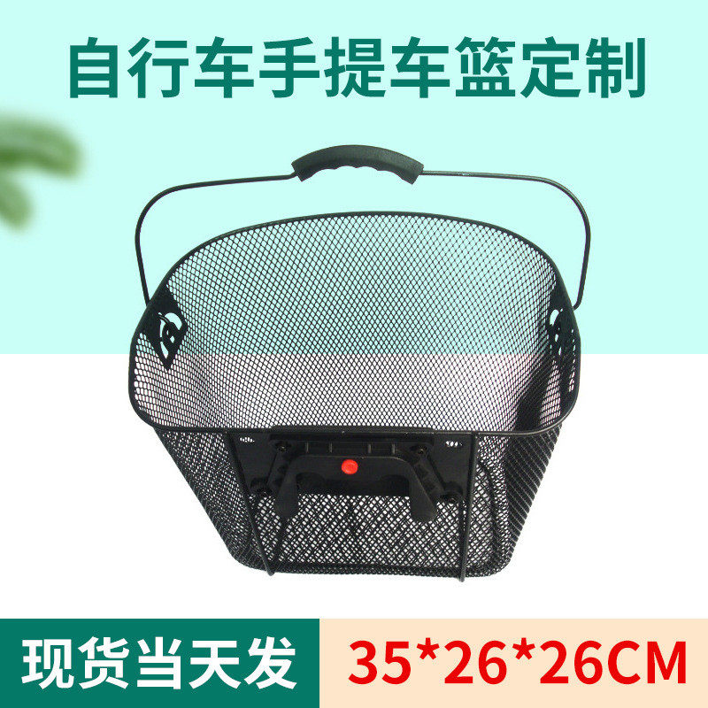 电动自行车单车车篮车筐自行车车头车筐山地车便挂式购物车篓
