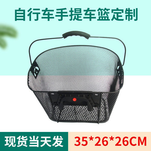 电动自行车单车车篮车筐自行车车头车筐山地车便挂式购物车篓