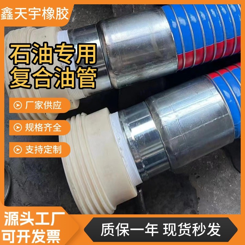 厂家输油油田专用复合油管扣压式耐油耐高压油管重型供应复合软