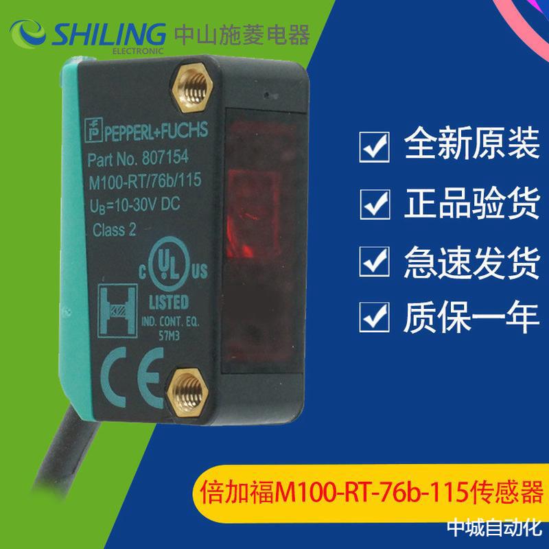 P+FM100-RT/76b/115对射型光电传感器
