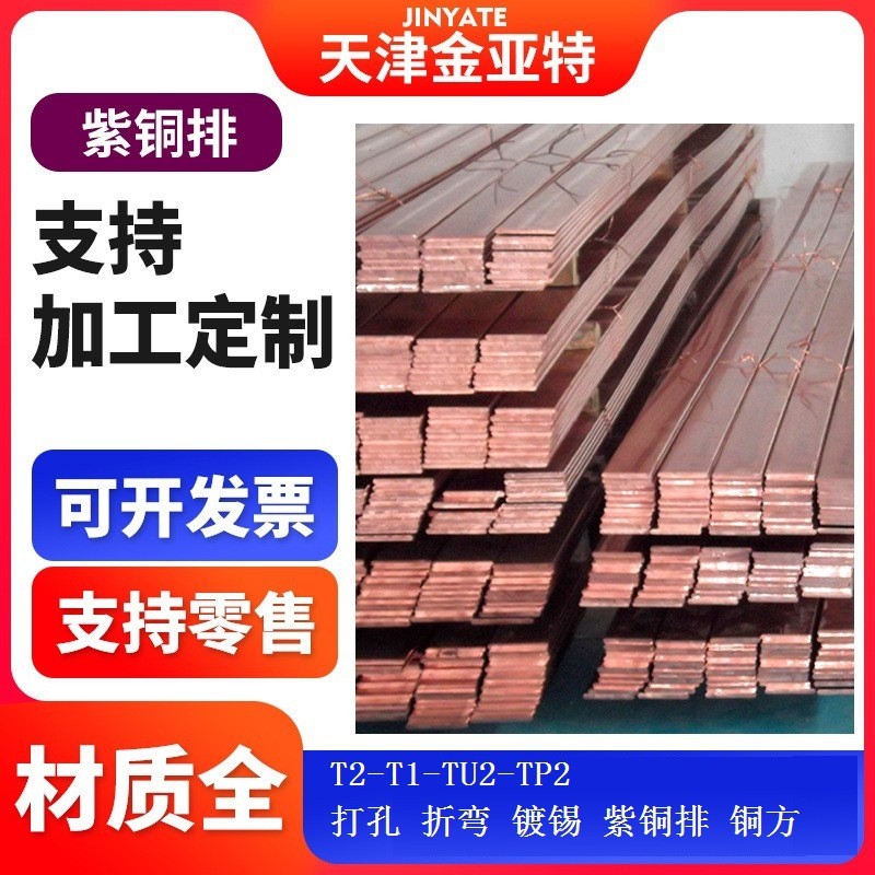 厂tu1-2打孔挤压无氧铜排散热接地t4紫铜排导电镀锡家紫铜方排