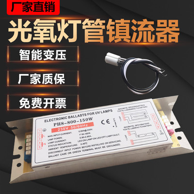uv光氧灯管150w镇流器工业环保设备电子镇流器光氧灯管镇流器150w