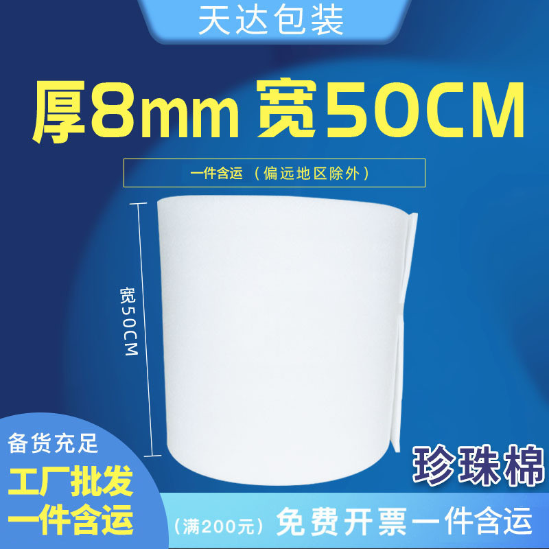 8T50cm全新EPE防震珍珠棉防摔防扔快递包装打包泡沫垫填充棉直销