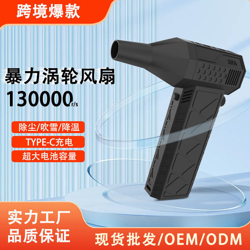 2025新款暴力涡轮风扇迷你照明露营户外13万转高速手持风扇吹尘器
