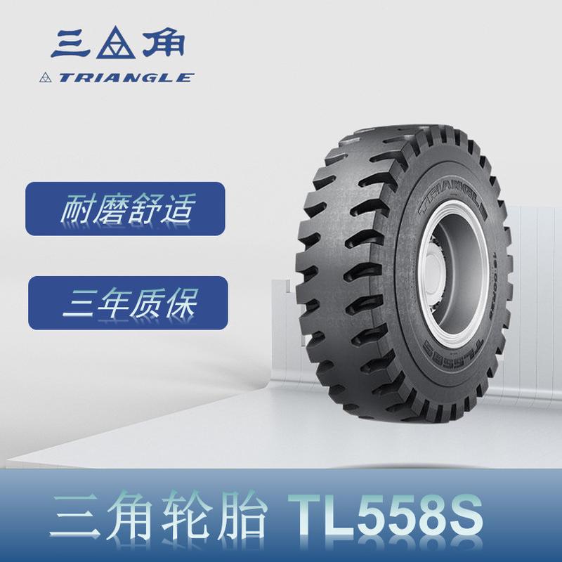 三角工程车轮胎505/95R25TL558SE-4花纹装载推土机自卸车轮胎