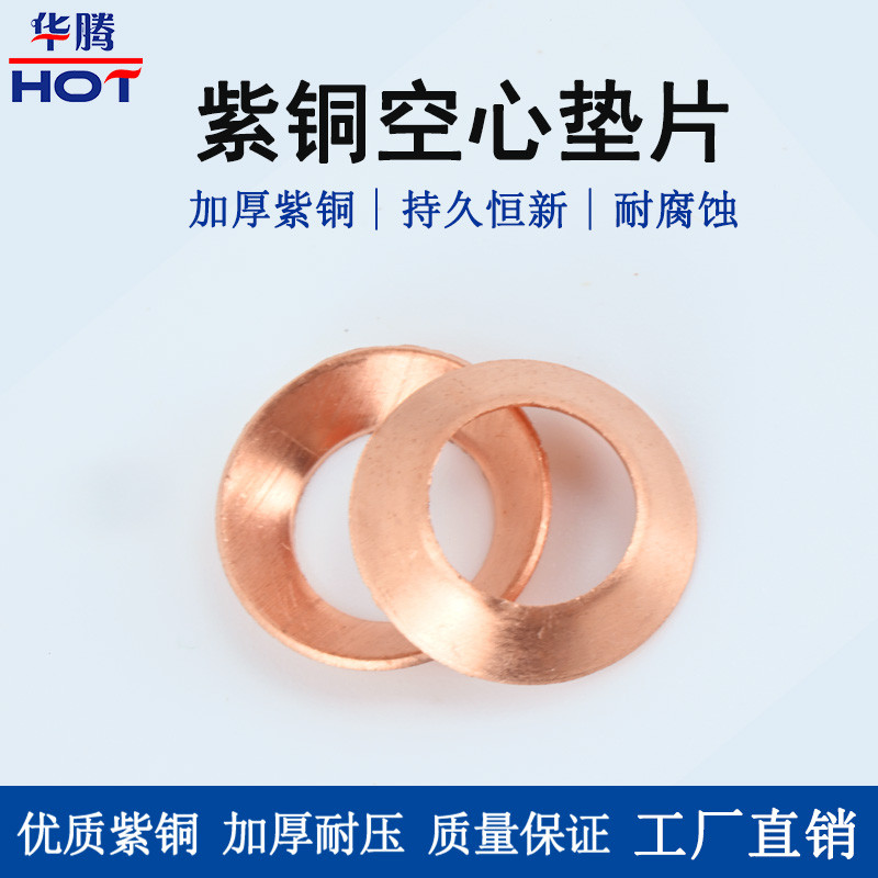 紫铜空心垫片 扩口喇叭口铜纳子堵头 空调制冷机组铜管配件2-6分