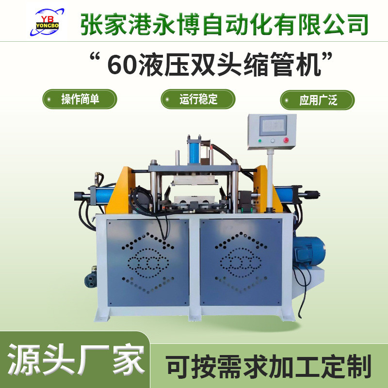 金属成型液压扩管机设备管多工位缩管机60双头全自动缩不锈钢管机