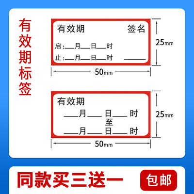 时间贴保质期生产日期标签有效期表食品留样标签合格证配料贴纸