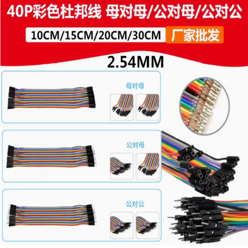 40P杜邦线 彩排线 母对母 公对母 公对公头 2.54MM 10/20/21/30CM