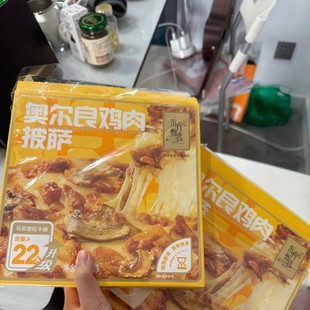 新货东方甄选披萨奥尔良鸡肉披萨黑椒牛肉披萨半成品披萨夏威夷披