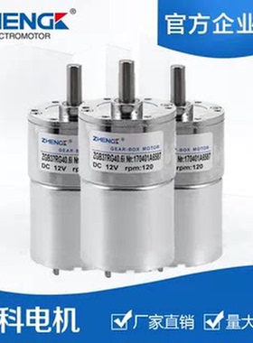 ZGB37RG ZYTD520正科直销直流减速电机马达大扭矩正反转调速