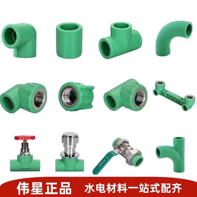 伟星PPR水管配件接头内牙弯头直接三通4分/6分20/25暗装绿色管件