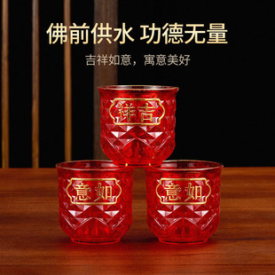 红色供水杯供佛杯塑料贡杯净水杯佛前财神三连续供墨系统杯酒杯套