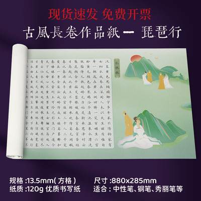 超厚洛神赋滕王阁序国潮长卷长条硬笔书法作品纸复古行书草书小楷