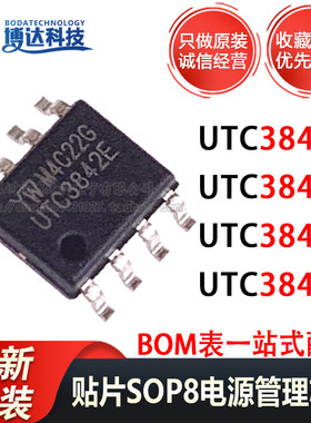 全新原装 UTC3842E/3843/3844/3845/386/4558/4580/E 贴片8脚