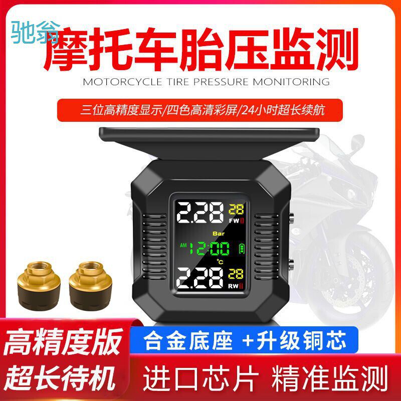 jzX摩托车胎压监测器电动车外置胎压检测仪表高精度骑行机车无线