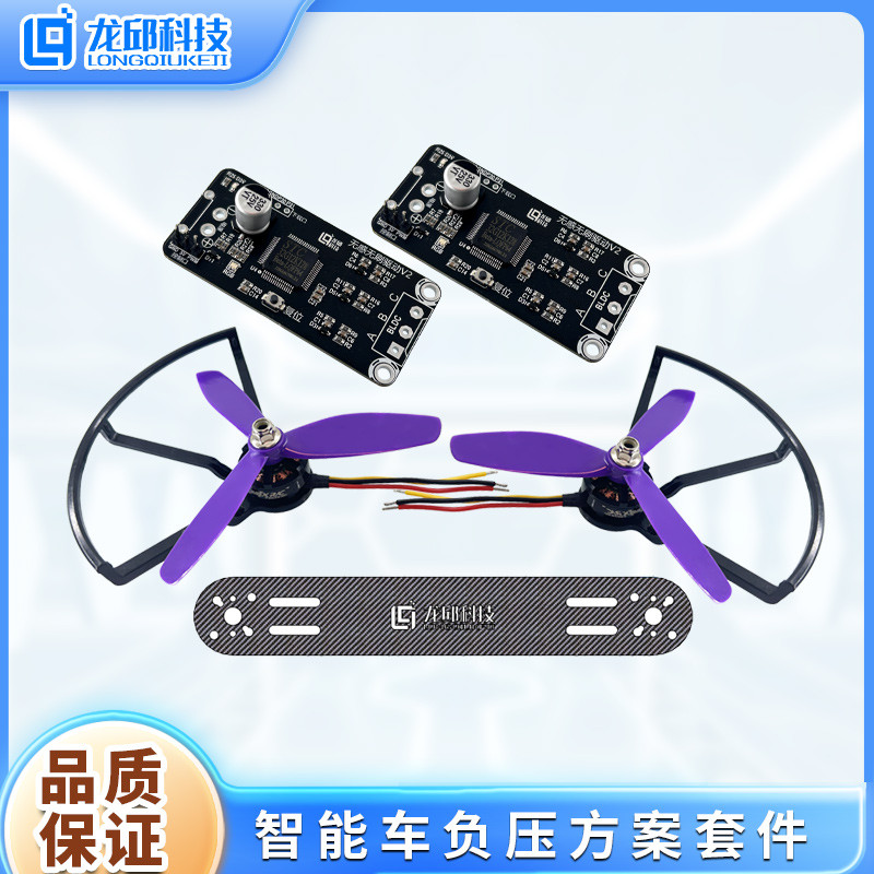 智能车双车跟随 微缩负压套件 STC无刷驱动 2205无刷电机负压桨叶