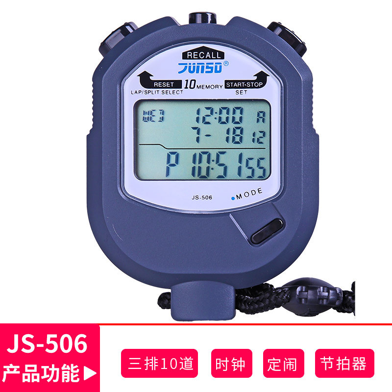 君斯达秒表js509比赛专用计时器60道运动比赛专用田径电子游泳表