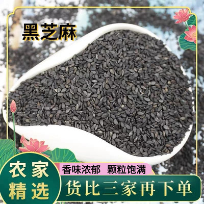 生黑芝麻5斤 农家新货纯黑芝麻无沙无污染干净颗粒饱满生芝麻
