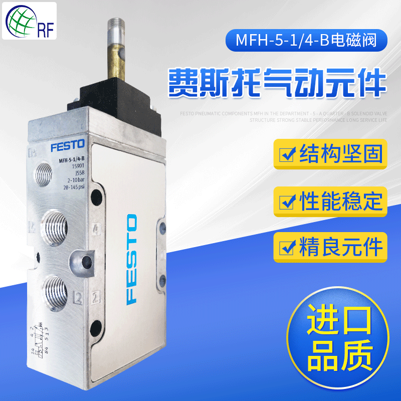 现货费斯托电磁阀MFH-5-1/4-B德国FESTO电磁阀15901费斯托老虎阀