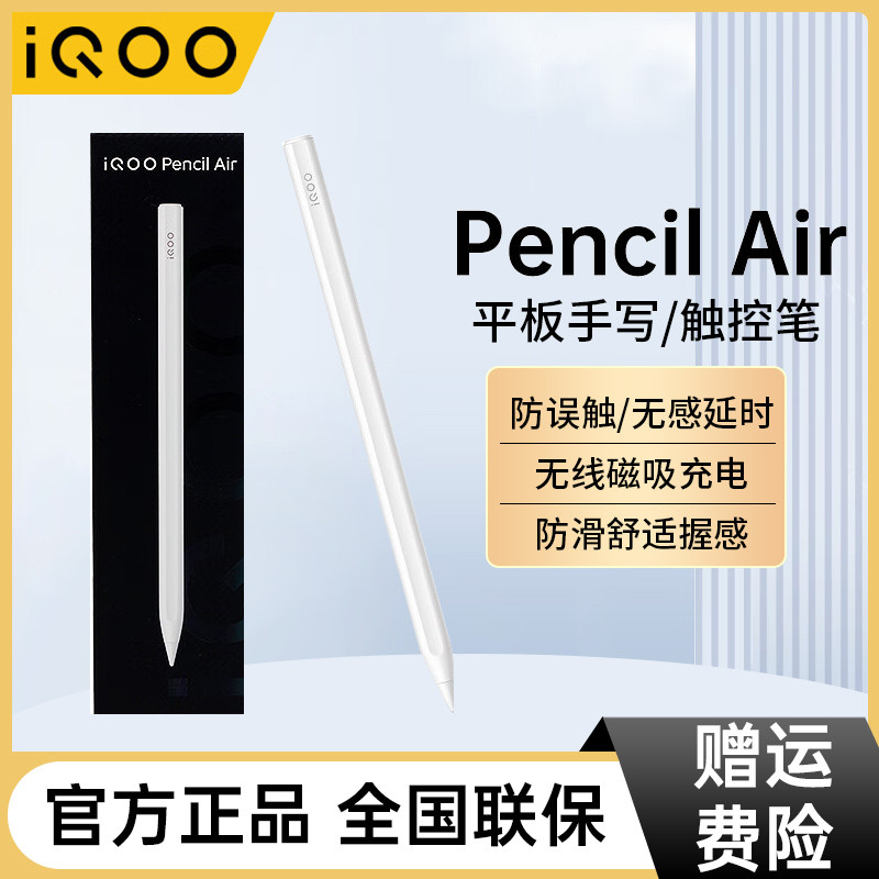 iQOO Pencil Air手写笔磁吸vivopencil2s平板触控笔iqoopencil2S