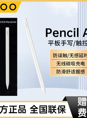 iQOO Pencil Air手写笔磁吸vivopencil2s平板触控笔iqoopencil2S
