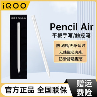 iQOO Pencil Air手写笔磁吸vivopencil2s平板触控笔iqoopencil2S