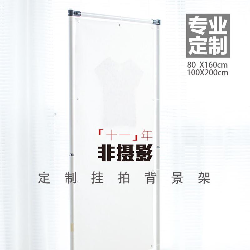 拍摄道具摄影 服装挂拍背景架布板台 白底图免抠图非 移动柔光屏