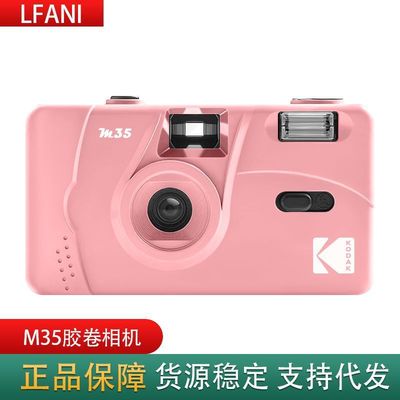 柯达M35非一次性相机135胶卷傻瓜带闪光灯学生ins胶片相机粉色