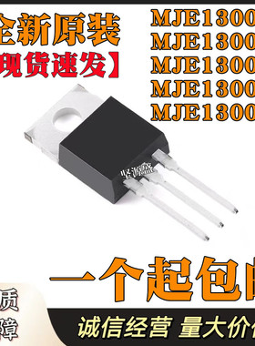 开关三极管 MJE 13005D 13003A 13005A 13007A 13009A 直插TO-220