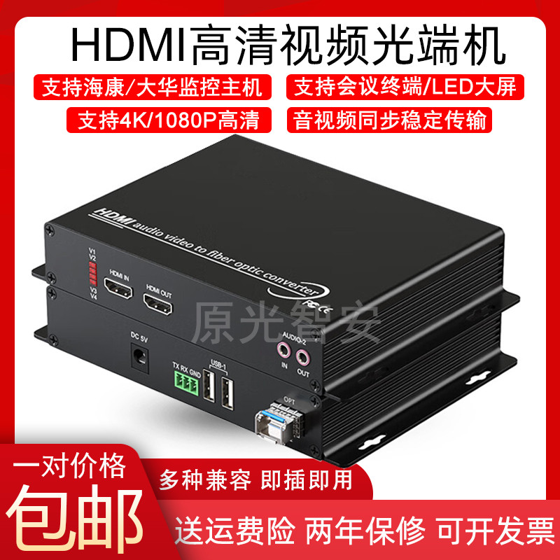 hdmi/vga光端机4K高清音视频带USB鼠标LED屏转光纤延长传输收发器
