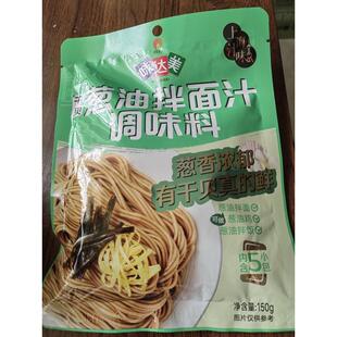 新货味达美葱油拌面调味料150g 添加干贝 袋 可做10碗面不辣