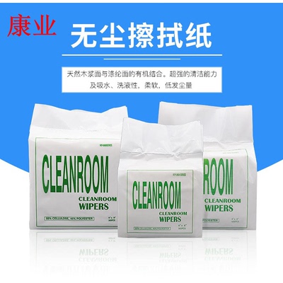 无尘纸药厂擦拭纸科研所吸水吸油工业汽车实验室无尘室4寸6寸9寸