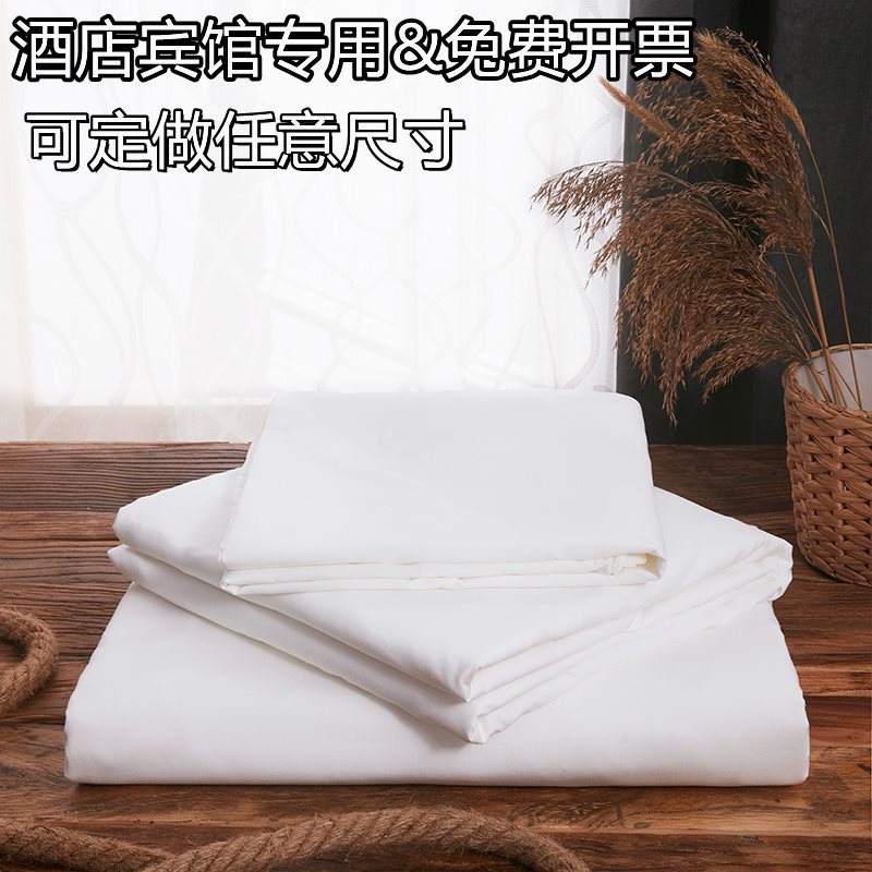 s^白色床单单件足浴场宿舍学生美容酒店宾馆布草纯白色被被罩床笠