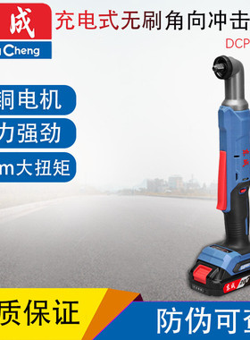 东成DCPB80AM无刷锂电角向冲击扳手90度直角电动扳手棘轮快速扳手