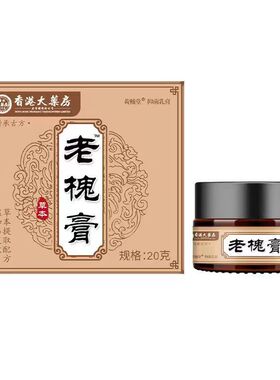 香港大药房老槐膏槐实痔康膏官方正品旗舰店正品植物草本萃取G269