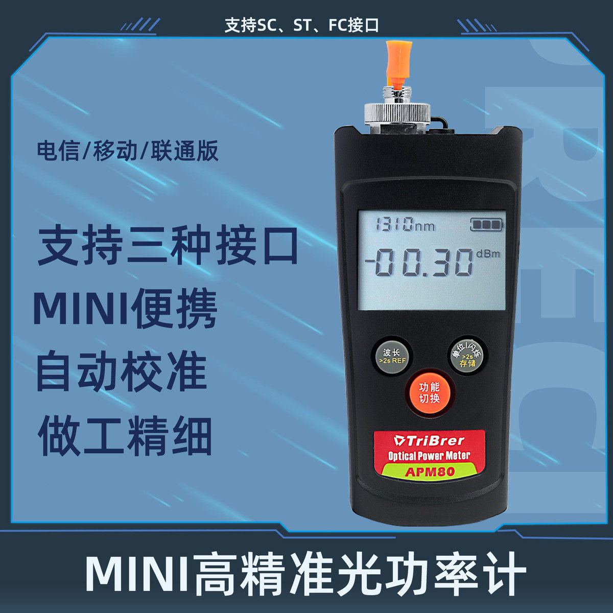 FTTH光纤入户光功率计信测APM80T手持式迷你光功测试仪-70~+6db