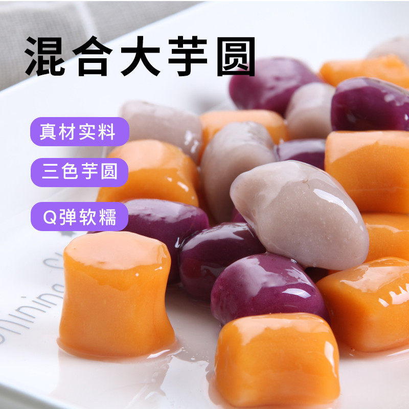 叹生活大小芋圆商用纯手工添加奶茶店专用鲜芋烧仙草整箱500g