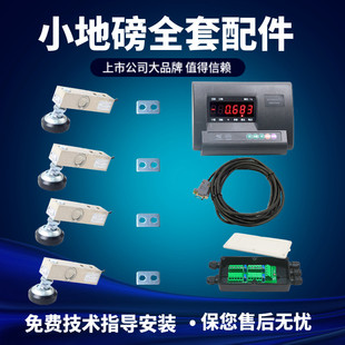 全套小地磅配件上海耀华XK3190-A12E显示器传感器3/100吨自制地秤