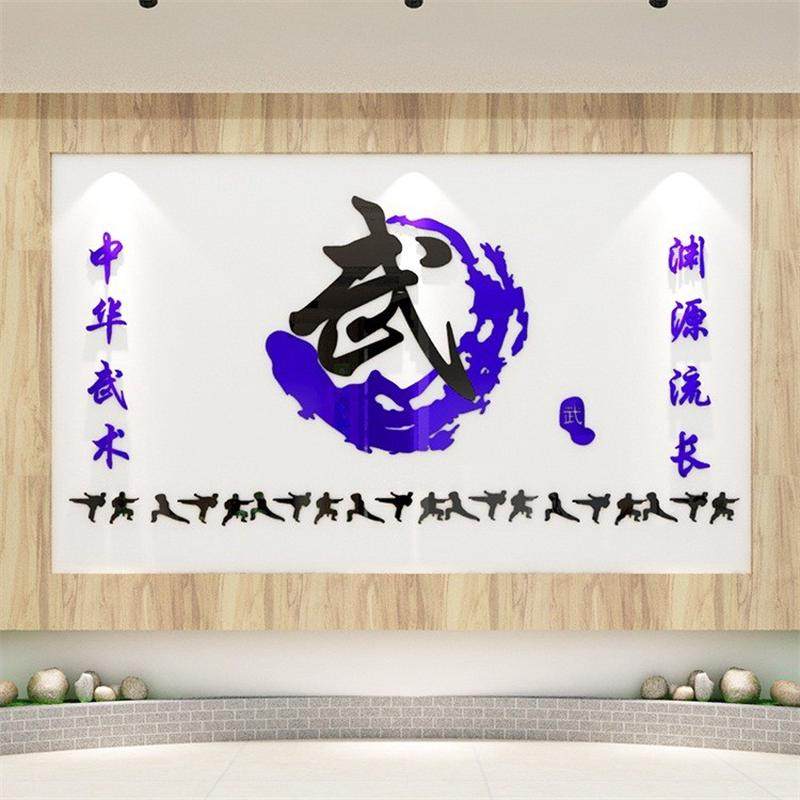 中华武术3d立体墙贴励志标语跆拳道武术馆背景墙装饰人物贴纸布置,家居饰品,软装墙贴,淘宝优惠券,粉丝福利购,淘宝优惠卷